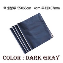 HDPE 실속형 택배봉투 55X65cm+4cm 50장 회색0.07mm