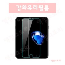 액정스토리 아이폰6+정품액정 아이폰6s+정품액정 아이폰7정품액정 7+ 아이폰8정품액정 아이폰8+정품액정 자가 수리 LCD 교체 액정깨졌을때, 강화유리보호필름(7+/8+), 1개