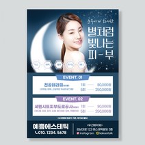 뷰티샵전단지 피부과전단지 에스테틱 피부관리실전단지제작 전단지인쇄, A4 단면-4000매