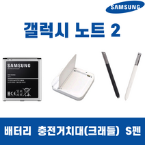 삼성 갤럭시노트2 SHV-E250 EB-595675LK 배터리 크래들 s펜 정품 중고, 배터리 단품