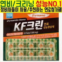 자동차용 연료첨가제 KF크린 TG D10알 판 10알10회분 연비/출력/옥탄가 향상 매연/소음/노킹방지 연소실 크리닝/코팅