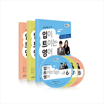 동아출판 EBS FM Radio 입이 트이는 영어 2021년 6월~2021년 8월호 세트 (교재 3권+방송내용수록 MP3 CD 3장) +미니수첩제공