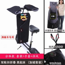 바람막이 분체 대리운전 소형 배터리카 접이식전동킥보드, C01-기본 변변치 않다, T02-킥보드 침대추가 플리스 슈트