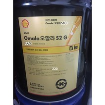 SHELL Omala 오말라 S2 G 220 산업용 감속기 기어오일