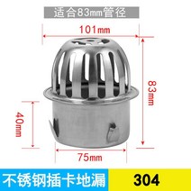 스텐거름망 304 스텐레스 천대 물덥개 봉쇄함 여과 메쉬커버 PVC 5075110160 배출 하수관 2795998811, 304 볼록한 면 83 관 적용 내경