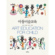아동미술교육, 파워북, 최영해