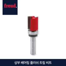 프레우드 상부 베어링 플러쉬 트림 비트 50-10206P