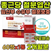 임산부종합영양제 철분엽산 종근당철분 임산부철분제 임신준비영양제 초기임산부영양제 중기임산부영양제 출산후영양제 여성철분제 여자철분제 엽산철분 임산부철분 임신철분 임산부철분제추천