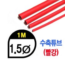 (당일발송) 수축튜브 Heat Shrink Tube 레드, 7.0파이