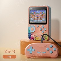 미유미니 에뮬게임기 월광 미니겜보이 게임기 레트로 문방구오락기, 뉴섭 [연근 핑크 500 in 1] 더블