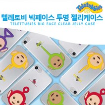 프로텍트보이 [텔레토비정품] 빅페이스 투명 젤리케이스