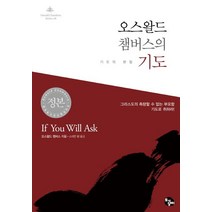 오스왈드 챔버스의 기도:기도의 본질, 토기장이
