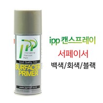 ipp 서페이서 백색 회색 블랙 선택/아이피피 스프레이, ipp서페이서-블랙 CSPB 200