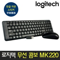 로지텍 무선 키보드 마우스 세트, MK220, 혼합색상