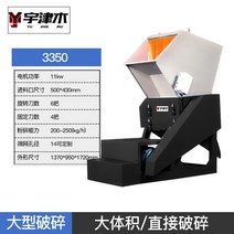 플라스틱크러셔 폐기물 굴껍질 석화 쓰레기 파쇄 분쇄, 11KW