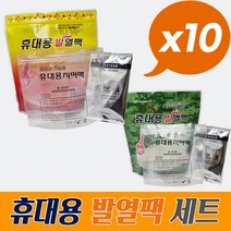 [아우팅] 발열팩세트 10개 휴대용발열팩 식품가열용 발열팩 발열봉지 비화식 가열봉지 식품발열, 옐로우 10세트