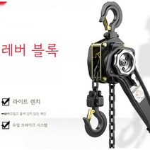 레바블럭 체인블럭 도르래 미니 레버블록 1.5톤, 01.1.5톤 x 1.5미터