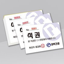 절취선 넘버링 주차티켓 주차권 제작 칼라 인쇄 제작, 2000매(단면), 파랑, 미싱