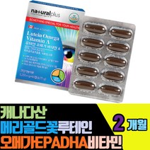 캐나다산 메리골드꽃루테인 오메가EPADHA 비타민A