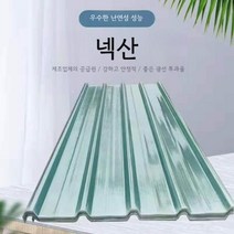 넥산 지붕재 아크릴 지붕 골판 재단, 두께 1.2mm 길이 2.6m 시트 단가, 1개