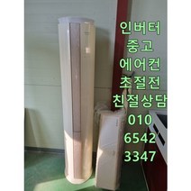 중고에어컨 삼성 하우젠 엘지 휘센 인버터 에어컨 초절전형 에어컨 투인원 2In1 서울경기 직접배송 지방배송불가