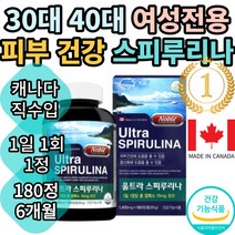 노블 울트라 스피루리나 하와이산 하와이안 울트라 스피루리나 골드 프리미엄 스피룰리나 색소 엽록소 100% 임산부 수유부 출산후 임신 준비 초기 중기 후기 스피루니나 추천 효능, 1통(180정)