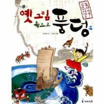 이노플리아 옛 그림속으로 풍덩 조선시대로 놀러가자-3 열린꿈터, One color | One Size@1