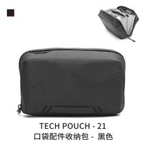 Peak Design Tech Pouch 21 디지털 액세서리 파우치 테크 가방 백 5가지 컬러, 블랙