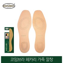 스페인 코임브라 바이탈 아치서포트 깔창