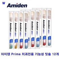 전동칫솔 칫솔살균기 아미덴칫솔 12개 치과전용 Prime 아미덴 어린이칫솔 칫솔 기능성 W6F437C 칫솔모 타입:외 11가지 옵션, 일반모_랜덤발송, 본상품선택
