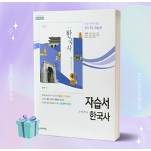 [오늘출발] 2023년 천재교육 고등학교 한국사 자습서 (최병택 교과서편), 역사영역