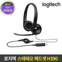 로지텍 H390 헤드셋 PC 게이밍 회의용