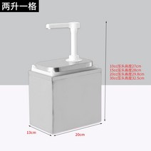 소스 펌프통 식당 보관통 케첩 용기 스테인레스 펌프 정량 과당 시럽 병 핸드, 2 리터 1 펌프