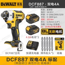 디월트 임팩드릴 DCF887 18V 충전 임팩드릴 브러시리스, E.[DCF887] 4A배터리2개+비트5개개