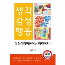 창의이미지언어로 리딩하라!, 아이펀, 장태규 저