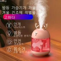 icekny가습기 미니 안개량 작업대 정음차 적재 가습 공기 정화 수분 스프레이, 사슴뿔【레벨업】-핑크, 가습기(내장면봉3+충전선)