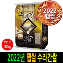 [ 2022년 남원햅쌀 ] [더조은쌀] 수라간쌀 백미10kg / 우리농산물 남원정통쌀 당일도정 박스포장 / 남원직송 2022년햅쌀, 1, 10kg