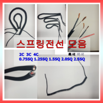 스프링케이블 전선 작업선 0.5SQ 0.75SQ 1.5SQ 2.5SQ 와이어선 실습실 공작실, 두가닥(2C), 2.5M