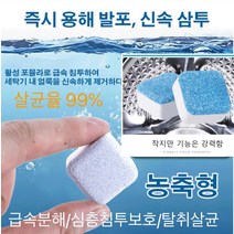 1+1+1 세탁기 발포 세정제 세탁조크리너 세탁기 발포성 정제 세탁기 내 얼룩을 빠르게 침투/제거 농축형 발포성 정제 급속분해/심층침투보호/탈취살균살균율 99%, 세탁기 발포 세정제 90g (6알)*3갑