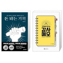 유니오니아시아 돈 되는 기획 + 기적을 만드는 감사메모, [단일상품]