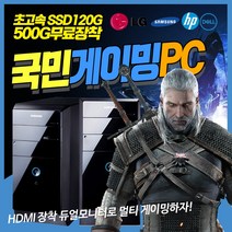 [파격딜가] 삼성 LG브랜드PC 롤 오버워치 게이밍용 그래픽장착 컴퓨터본체 정품윈도우설치, [선택] 윈도우7, 삼성/i5-3470/8/S120+500/GTX750