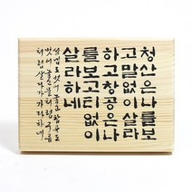 나무액자 | 청산은 - 불교액자