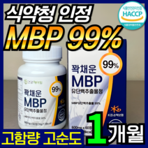 건강헤아림 꽉채운 MBP 유단백추출물정 99% 고함량 단백질 haccp 식약처 인증 식약청 인정 앰비피 엔비피 락토페린 가루 분말 엠비피 유단백 추출물 60정 / 영양제 케이스, 1개