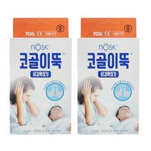 노스크 코골이뚝 비강확장기 코골이방지완화 실리콘밸리금상 특허제품, 소 2개