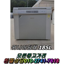 위니아딤채185L 뚜껑형김치냉장고 일반냉장고 중고쇼케이스 중고세탁기 중고양문형냉장고 중고김치냉장고, 하우젠