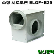 시로코팬 29 / ELGF-B29 / 시로코휀 1.5~2마력 / 시로코팬 1.5~2마력 / 1.5~2HP / 닥트 / 덕트, LGF -29삼상 300, 6극, 1개