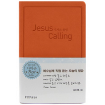 지저스 콜링 Jesus Calling 사라영, 지저스콜링 생명의 말씀사