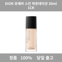 [정품 당일 출고] DIOR포에버 1CR 스킨 글로우 파운데이션 30ml(SPF35) 파운데이션 쿠션 BB 펙트 쿠션팩트 메이크업 쿠션커버 BB크림 물광쿠션 파우, 2N