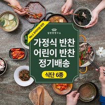 집반찬연구소 [식단 정기배송 6종] 4주/8+1주 골라담기 반찬배송 정기구독 반찬구독, 화요일, 골고루반찬식단 8+1주