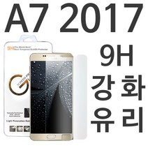 갤럭시A7 2017 G글라스 9H 강화유리필름 A720, 1